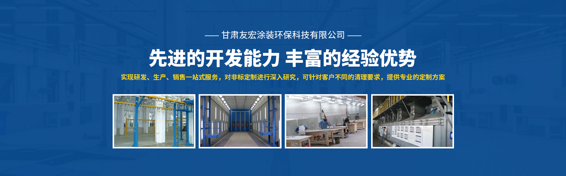 甘肅友宏涂裝環(huán)?？萍加邢薰?></a></li>
                            <li><a href=